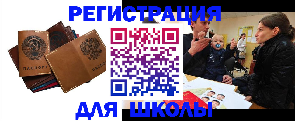 прописка ребенка в Кувшиново
